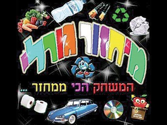 אפליקציות ירוקות מיחזור גורלי / צלם: יחצ